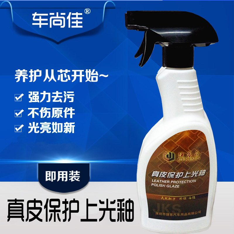 【厂家供应】捷克森皮水 真皮上光保护釉 真皮坐椅上光剂一件代发
