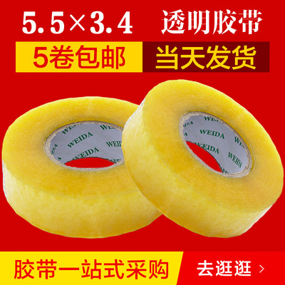 厂家包邮胶带 宽5.5cm厚3.4cm外贸警示胶带胶布 封箱胶带定做