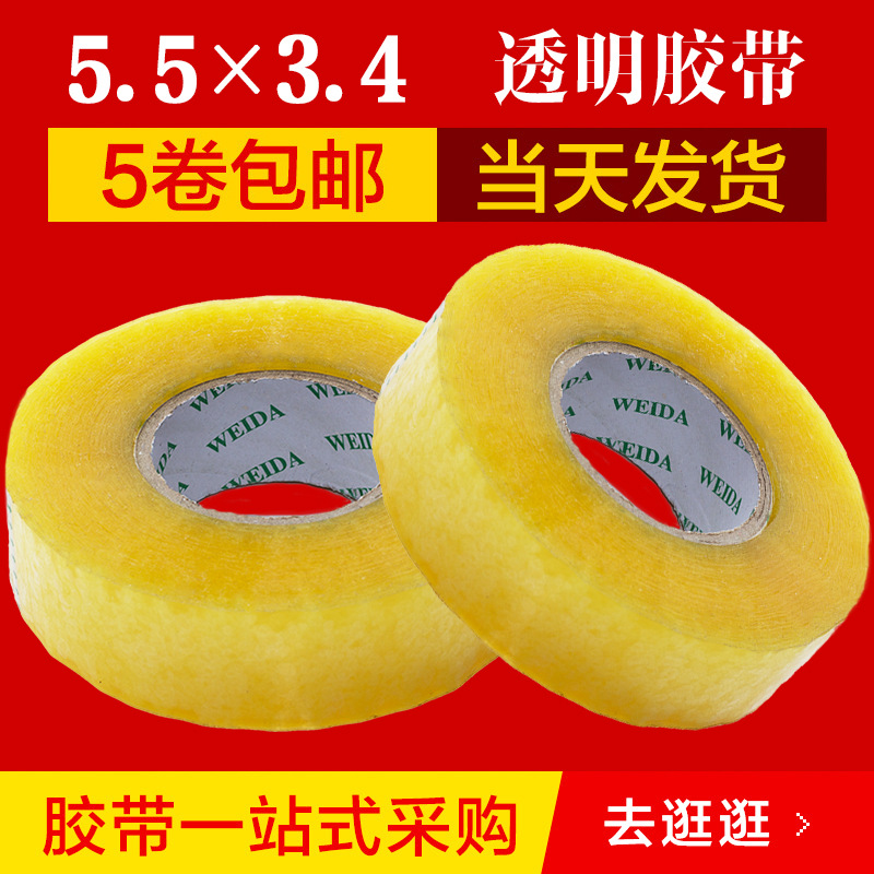 厂家包邮胶带 宽5.5cm厚3.4cm外贸警示胶带胶布 封箱胶带定做