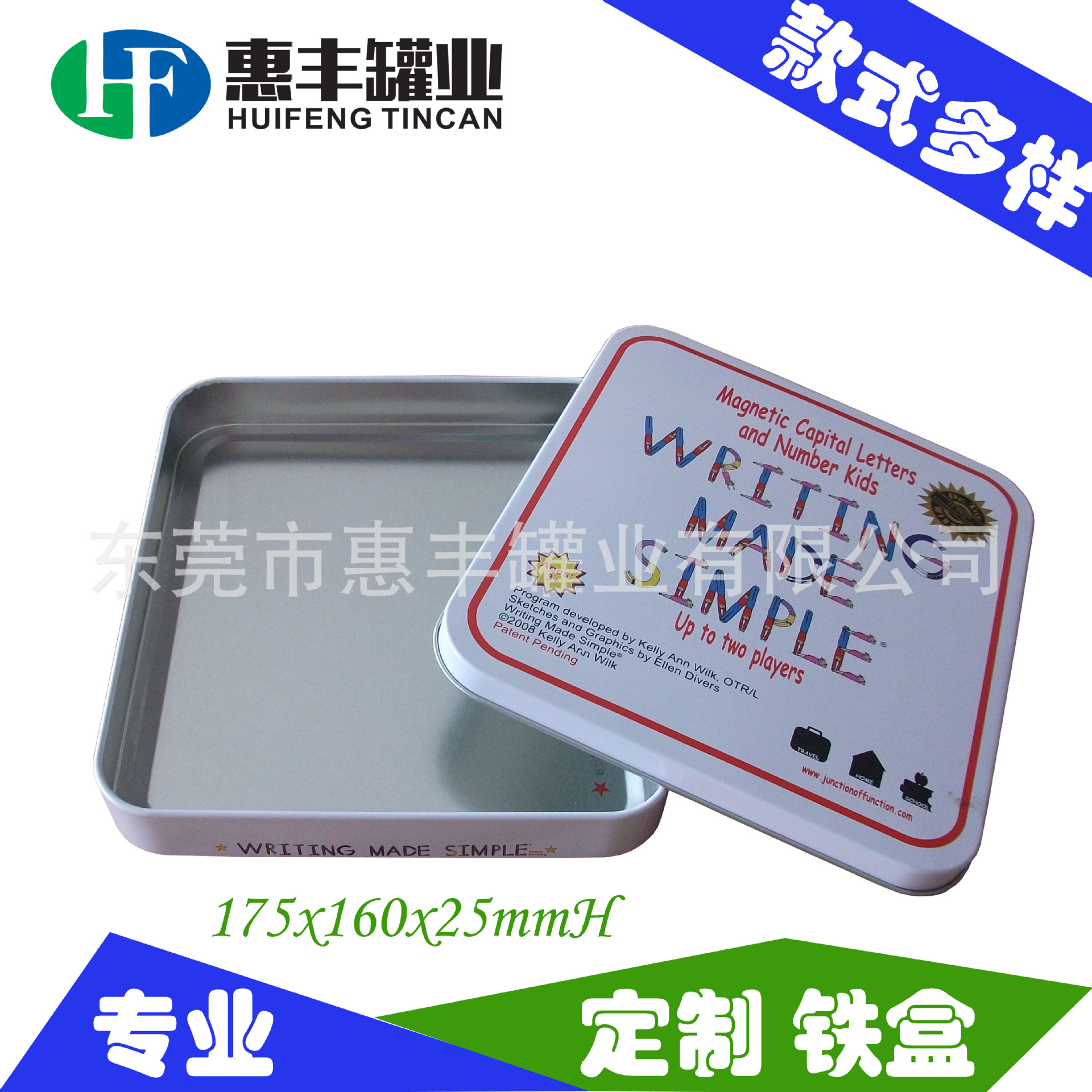 供应英国游戏玩具铁盒 出口马口铁盒 化妆精美两片装铁罐tin box