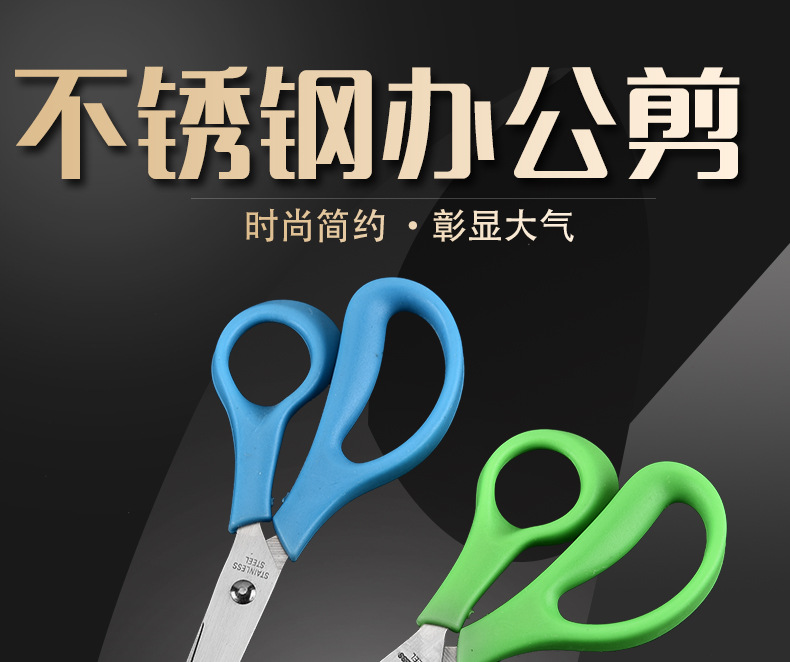 厂家直销 不锈钢办公剪 家用剪刀 办公室剪 diy手工剪纸剪详情1