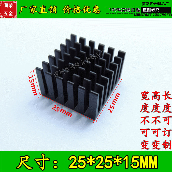 厂家直销 优质铝型材电子散热器 散热片25*25*15MM 芯片散热块