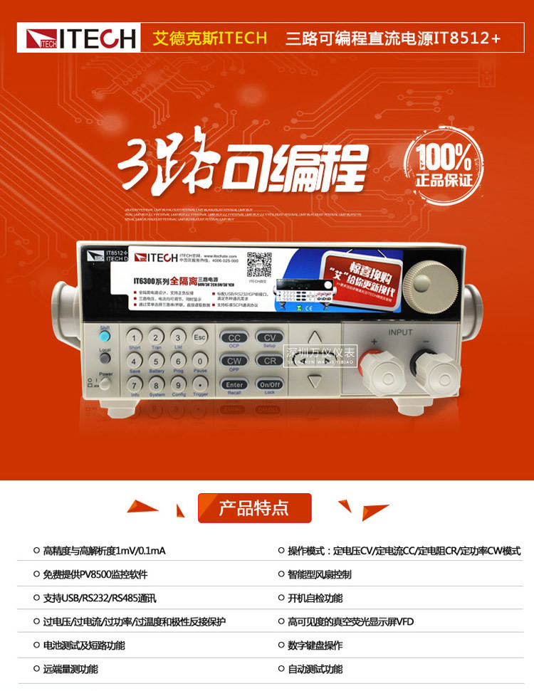 台湾艾德克斯IT8510可编程直流电子负载120W