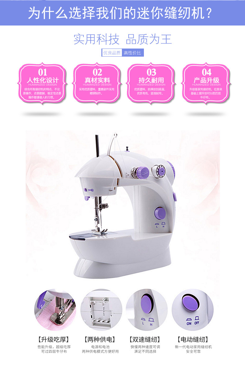 迷你缝纫机