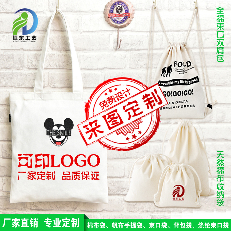 厂家直销帆布袋定做 环保手提购物袋棉布袋双肩束口抽绳背包定制