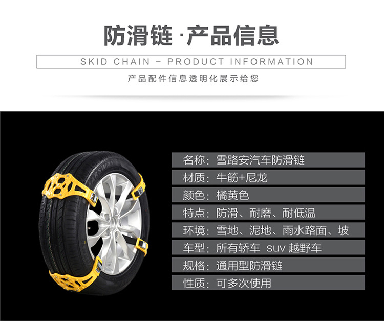 Universal Car Tire Anti-Skid Chains 0kg Quick Installation Rubber Snow Emergency Anti-Skid Straps for Sedans and SUVs