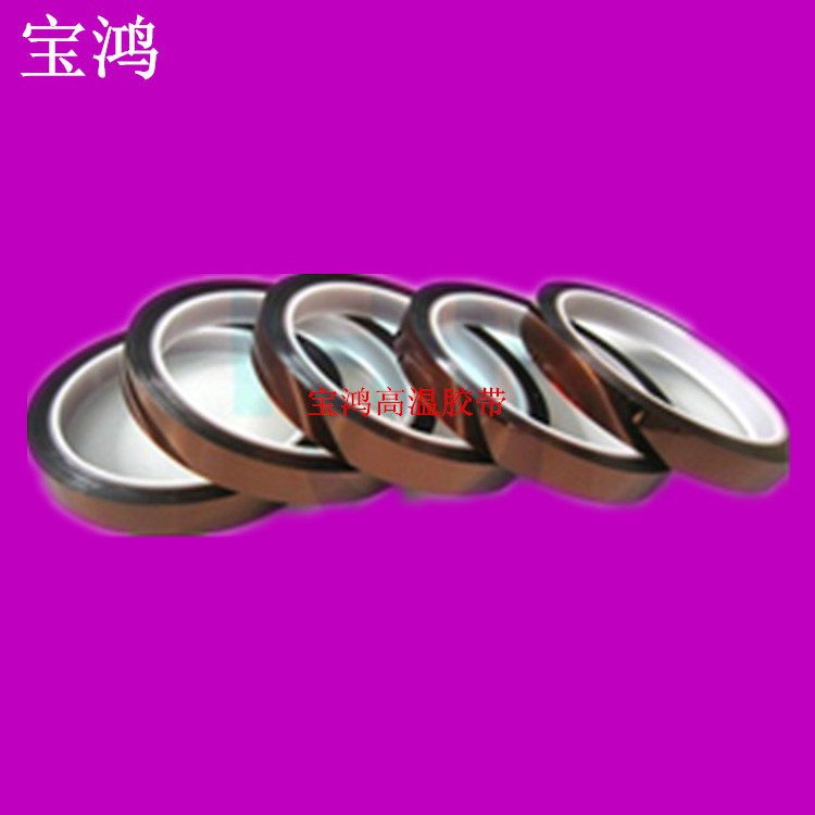 供应 聚酰亚胺胶带 金手指胶带 高温胶带