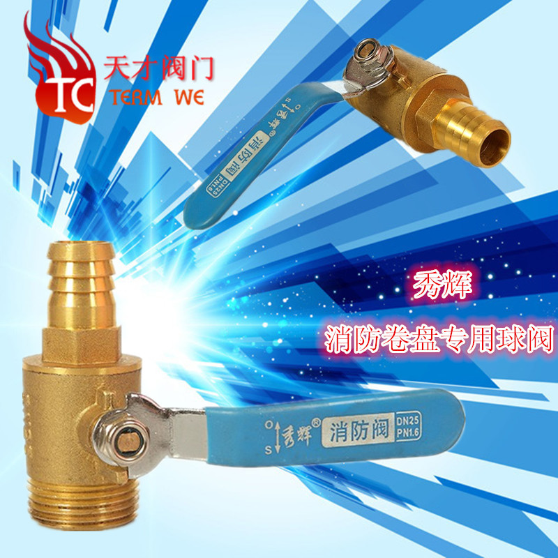 秀辉铜球阀 外丝宝塔球阀 消防卷盘专用球阀 铜水咀消防专用阀