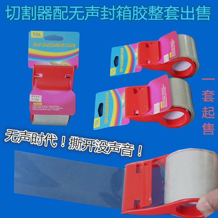 厂家直销两寸小芯封箱切割器搭配透明 无声静音封箱胶纸胶带组合