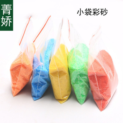 菁娇 多色彩砂微景观造景沙子 儿童/婚庆DIY园林景观沙石小袋装