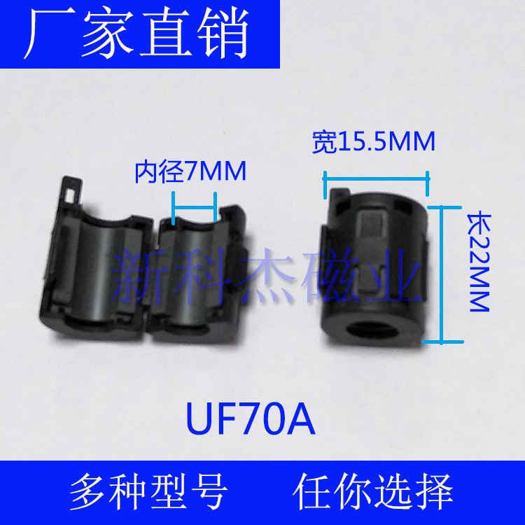 UF70A 抗干扰磁环 提升音质视频画面 扣式镍锌磁环 适合6-7MM线径