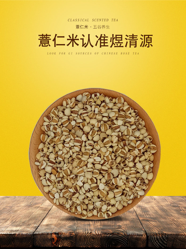 Low Temperature Baked Coix Seed Yi Ren Mi 5 Jin Bulk Job's Tears Grain overview
