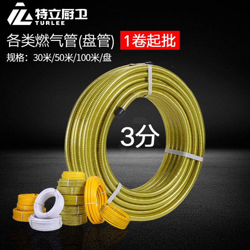 TURLEE特立 304不鏽鋼燃氣管天然氣煤氣液化氣金屬波紋軟管整卷裝