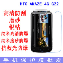 現貨HTC Amaze 4G G22手機保護膜 抗藍光防爆軟膜手機膜 貼膜