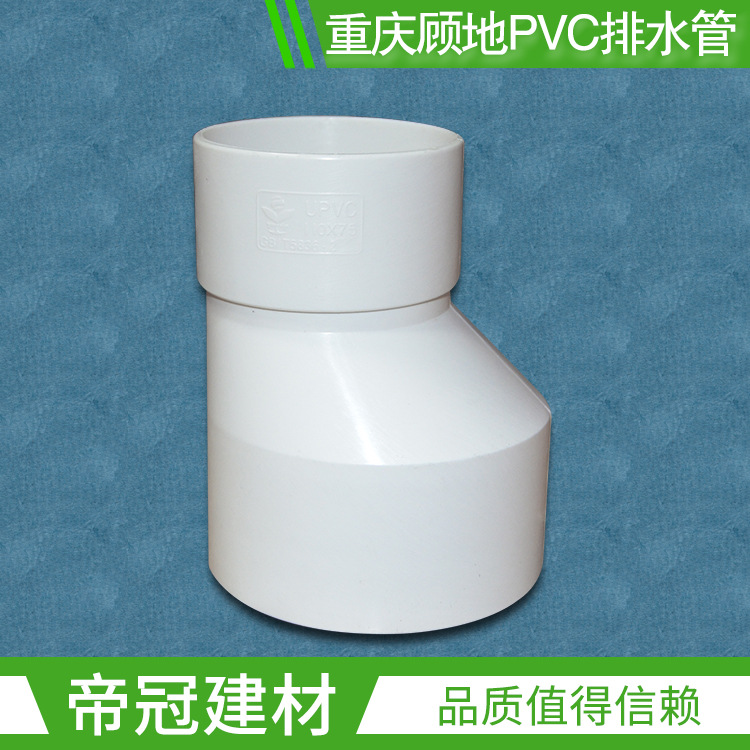 重庆顾地PVC排水管配件50 75 110 偏心变径接头UPVC下水管大小头