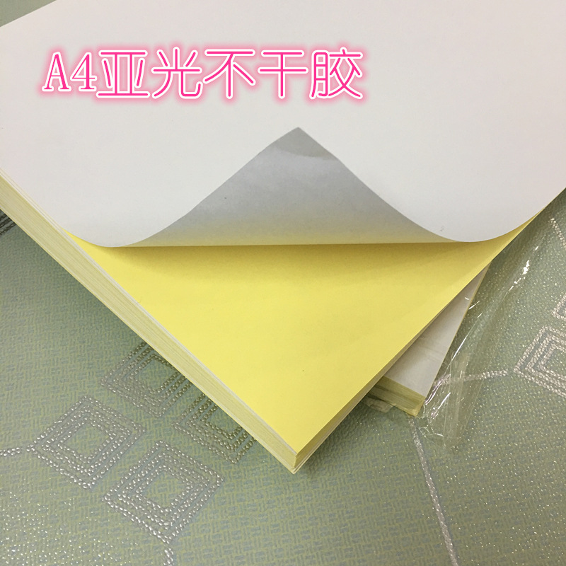 A4亞光不幹膠打印紙A4毛面書寫紙不幹膠激光噴墨壹包包郵