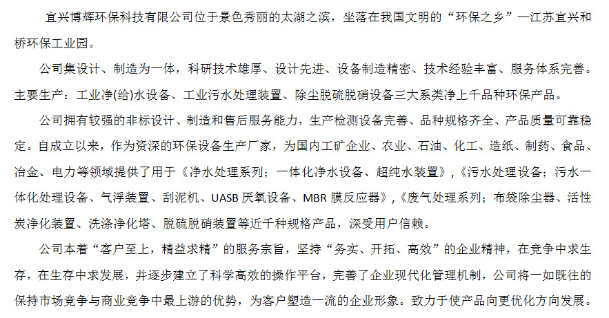 公司介绍