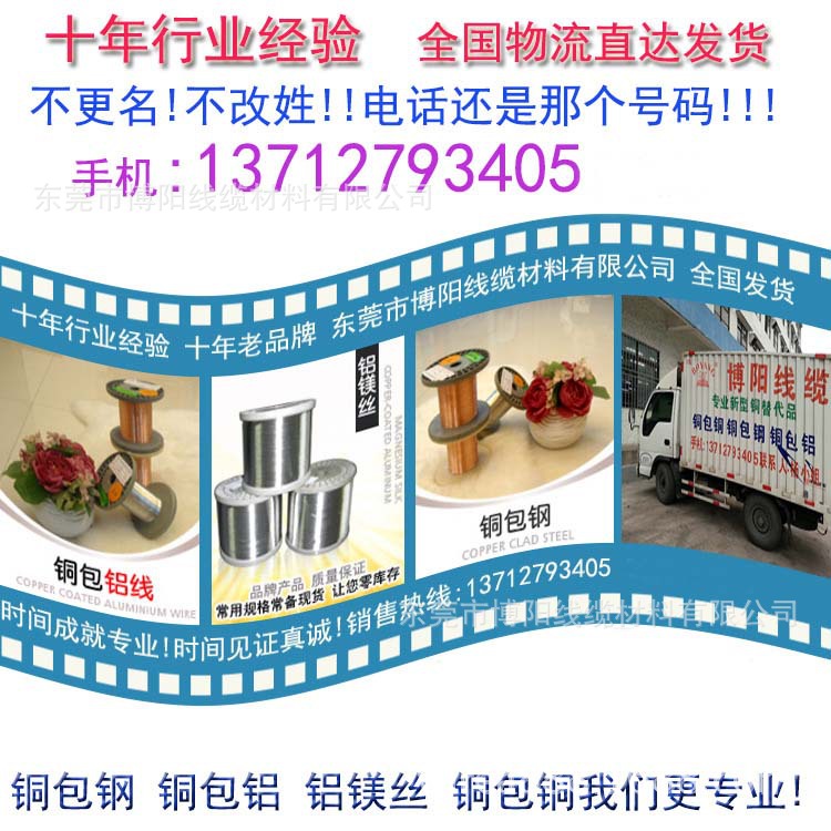 铜包铝，铜包铝镁，镀锡铜包铝镁，电镀包覆铜包铝老供应商高导电