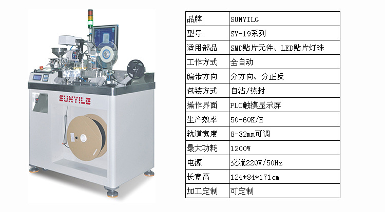 自动3020编带机 贴片3020分光编带机 自动编带 可检测产品外观
