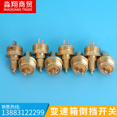 Chongqing Distribution wholesale Passenger car fittings Reach Yutong Shudu Golden Dragon transmission case Reverse gear switch Matching quality goods