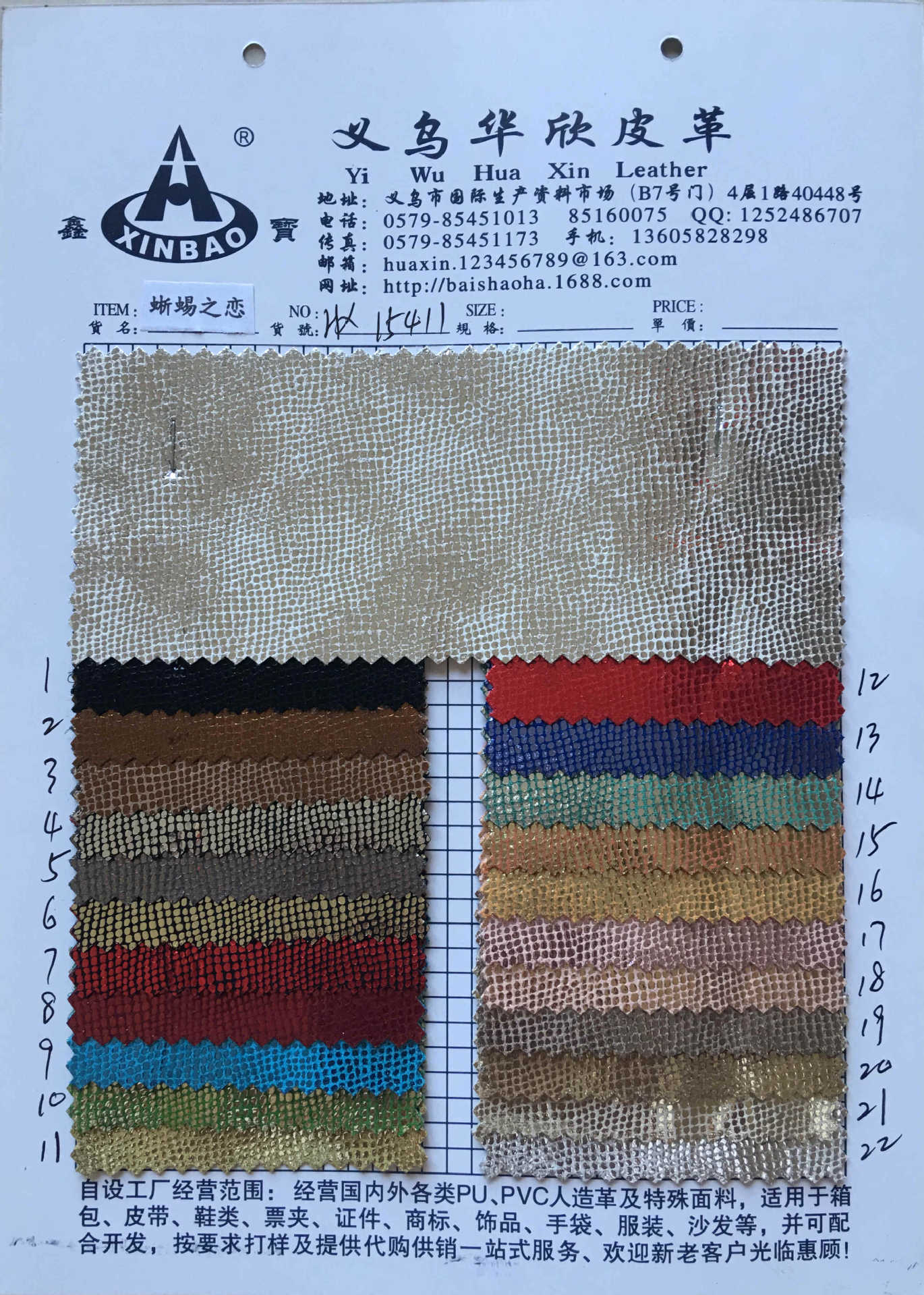 【华欣皮革】蜥蜴之恋 HX15411 PU环保 鞋材箱包腰带材料革