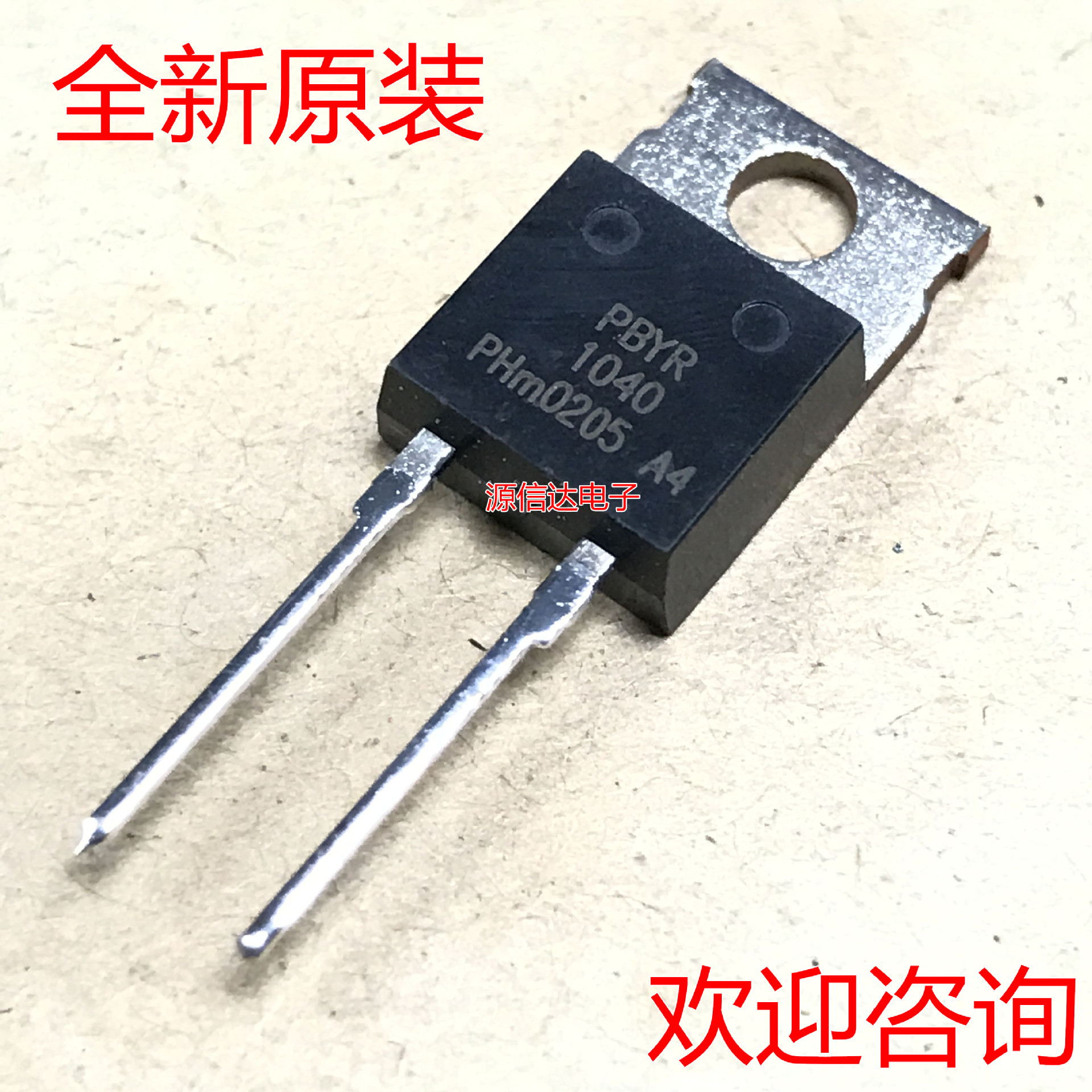『全新原装』PBYR1040 飞利浦进口原装现货 TO220封装