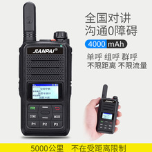 剑派天翼对讲机 公网集群对讲机 全国不限距离 车载电台中继台