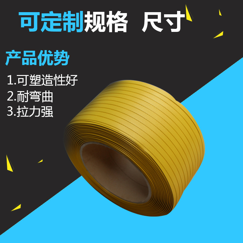 包装打包带手打带多色捆扎带PP塑料捆包带发热熔机用打包带5mm