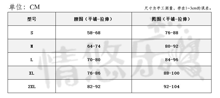 情悠乐尺码表