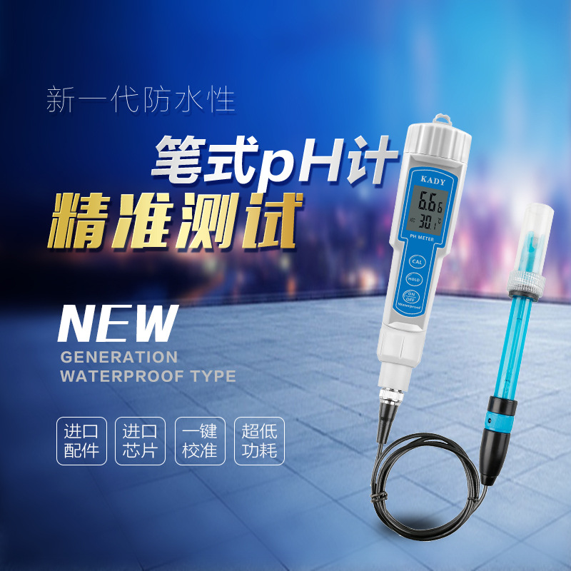 高精度笔式PH计便携式酸度计PH值测试仪酸碱度笔防水PH笔水族鱼缸