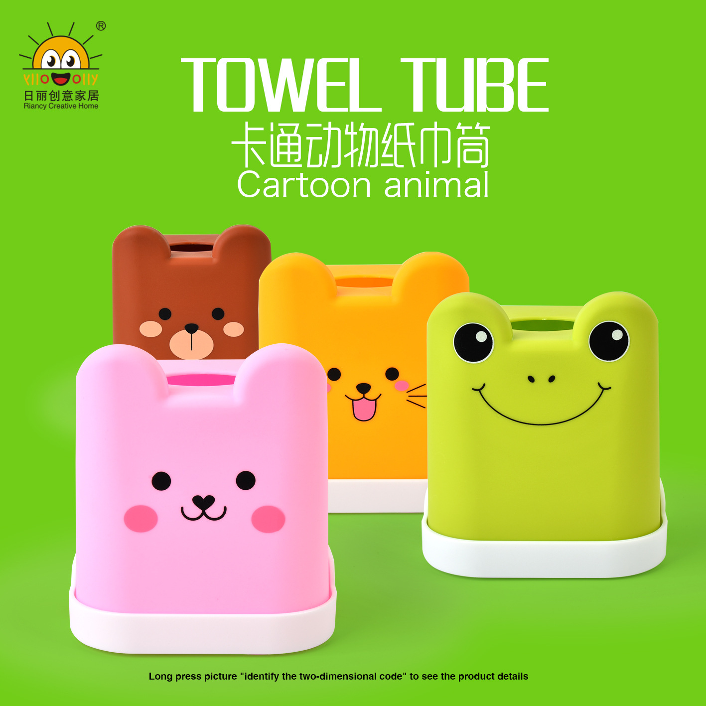 卡通动物纸巾筒
