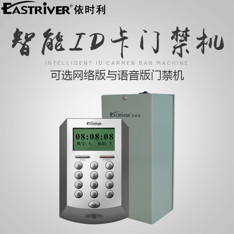 依时利ER-981D门禁机 超稳型工业级防盗报警单门门禁机