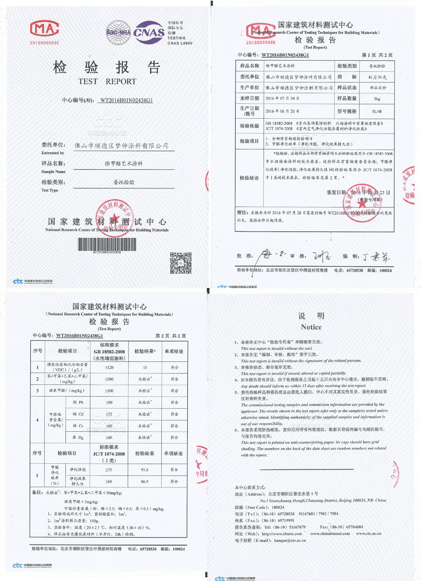 艺术涂料检验报告合成板