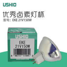 USHIO EKE 21V150WθRԴ @΢REKE 21V150W