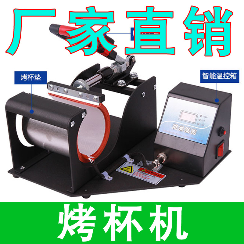 热转印烤杯机数码烤杯机热转印多功能烫画机热转印烤杯设备