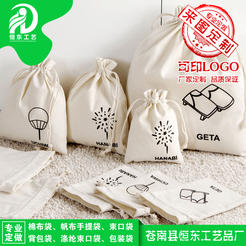 订做棉布袋 棉布抽绳袋 专业批发定制棉布收纳袋束口袋 无起订量