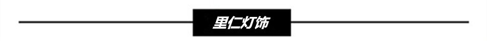 20170407五角星窗帘灯详情图_04_副本