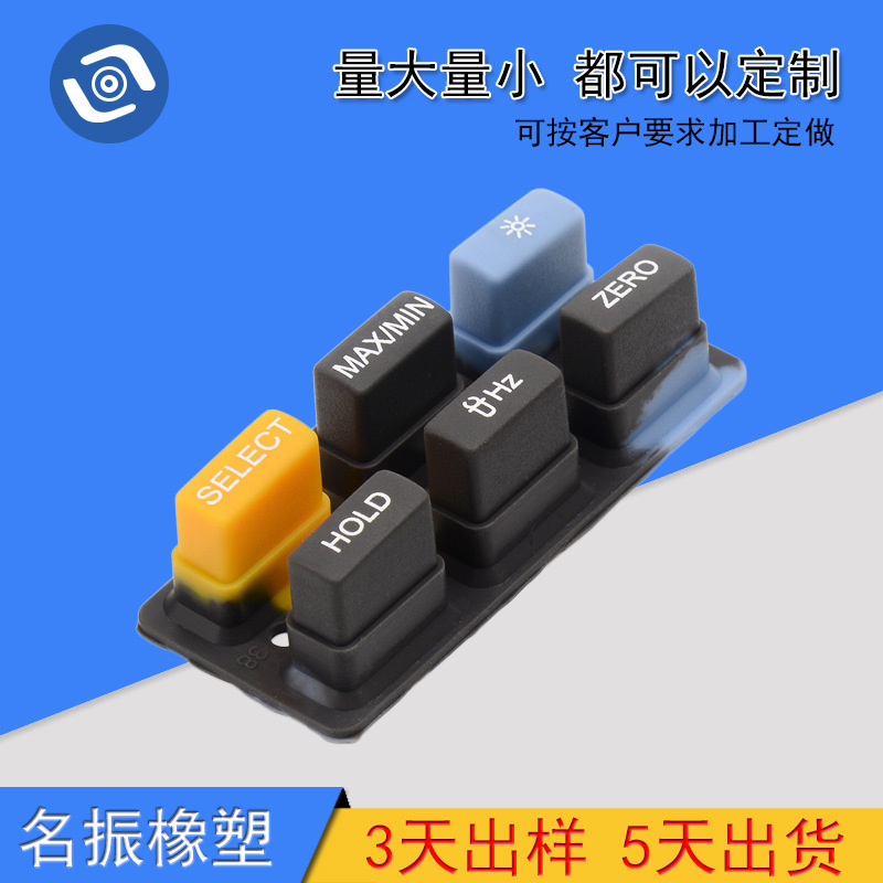 供应硅胶遥控器按键/硅胶印字按键厂家