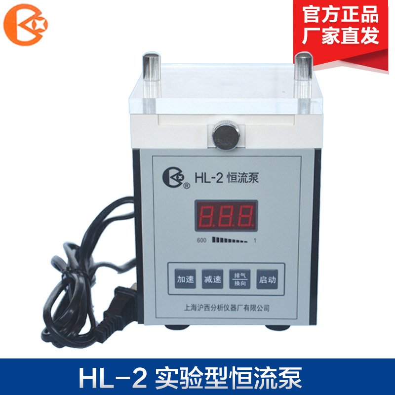 上海沪西 HL-2 HL-2B 恒流泵 实验室蠕动泵（双通道 数显）现货