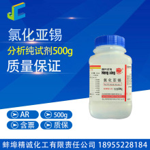 氯化亚锡 分析纯 试剂 500g CAS:10025-69-1 化学试剂