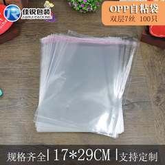 17*29CM double-layer 7 silk OPP self-adhesive bag, transparent plastic adhesive tape for clothing packaging, wholesale of 100 pieces 