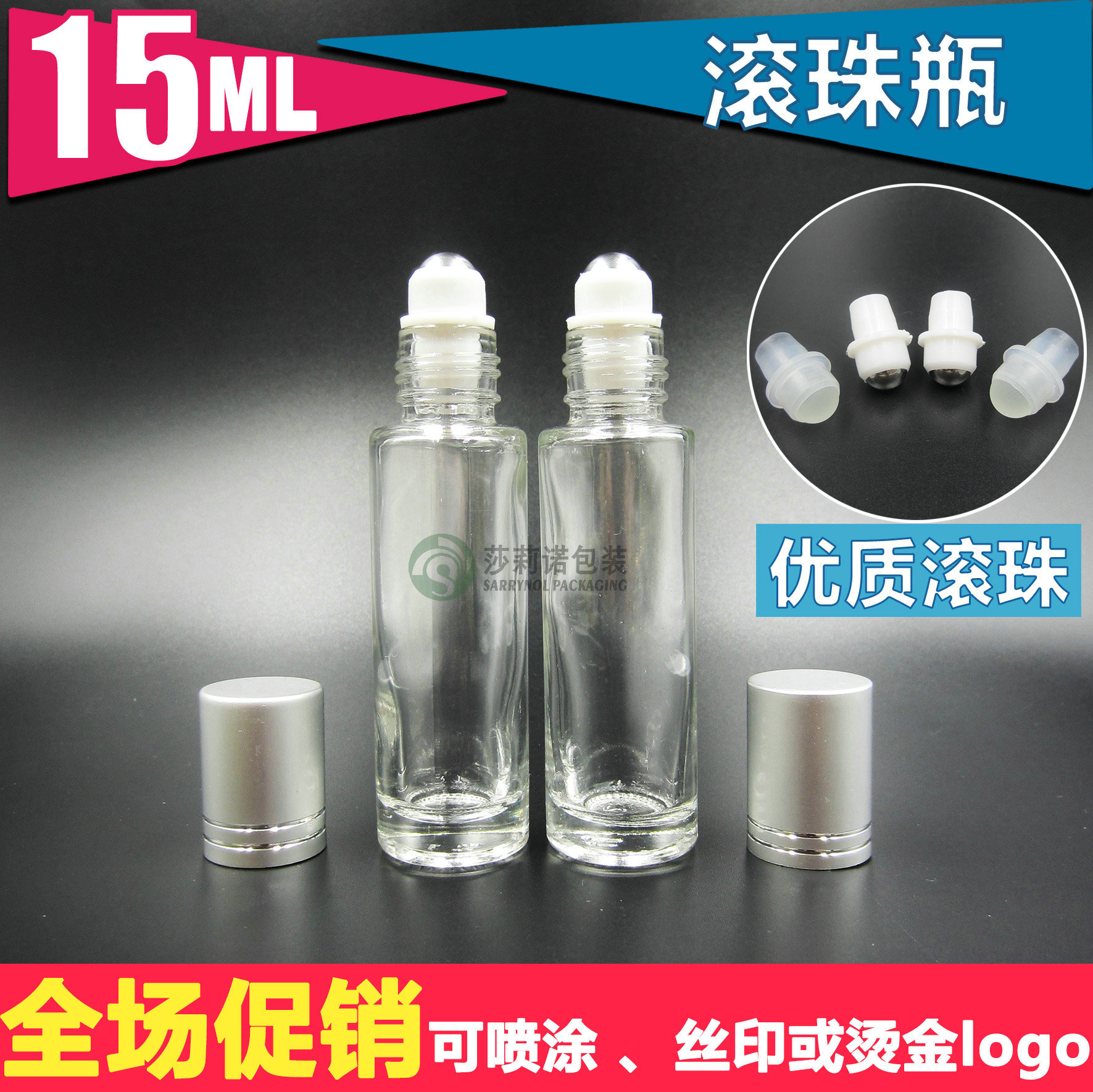 15ml走珠香水瓶子 滚珠眼部走珠瓶 化妆品精华液瓶香水分装瓶