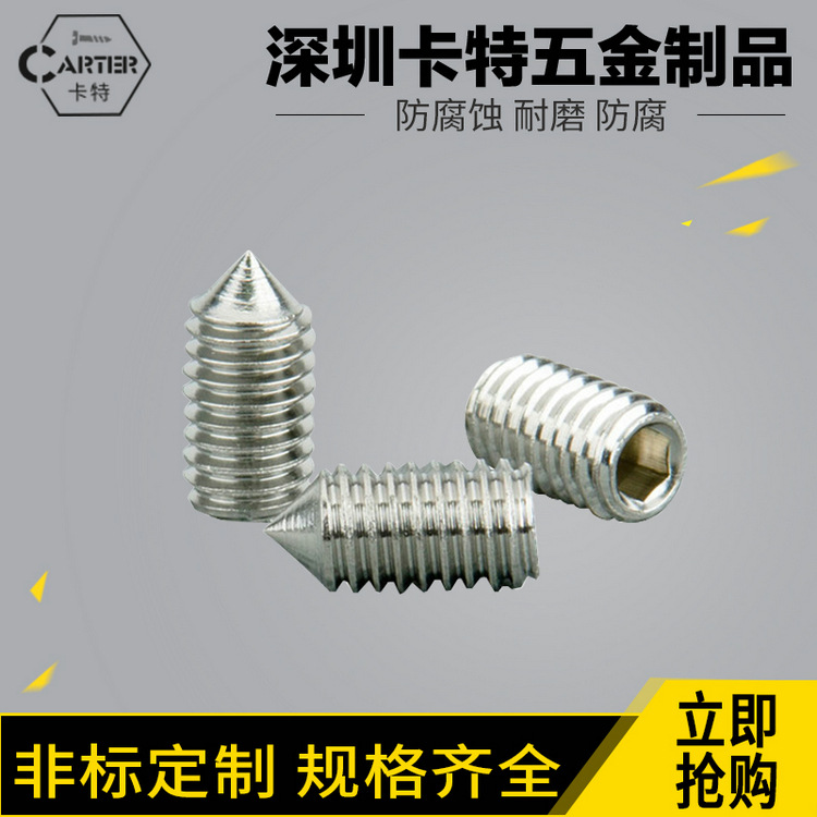 供应M10-M12 正品304不锈钢尖端机米紧定 止付螺丝机米 螺丝