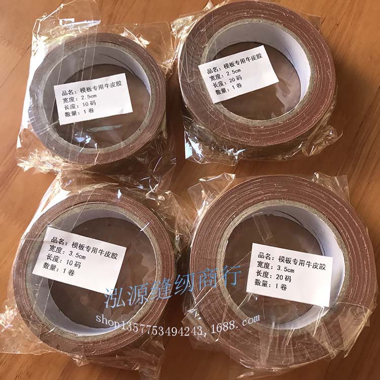模板机高温胶服装缝纫机定位牛皮胶模板用布基胶带高粘性单面胶布