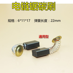 Electric chain saw carbon brush 405 5016 16-inch electric saw universal carbon brush electric chain saw accessories electric saw Motor Accessories