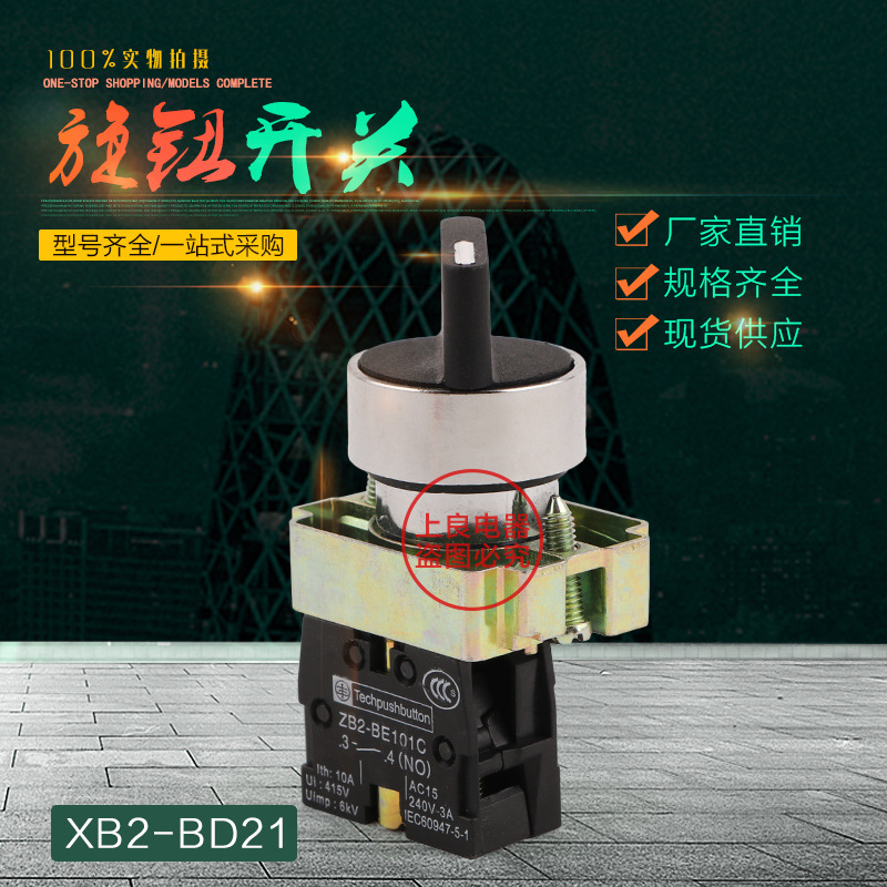 高品质 ZB2 XB2-BD21 XB2-BD21C 二档旋钮按钮开关 转换按钮 常开-阿里巴巴