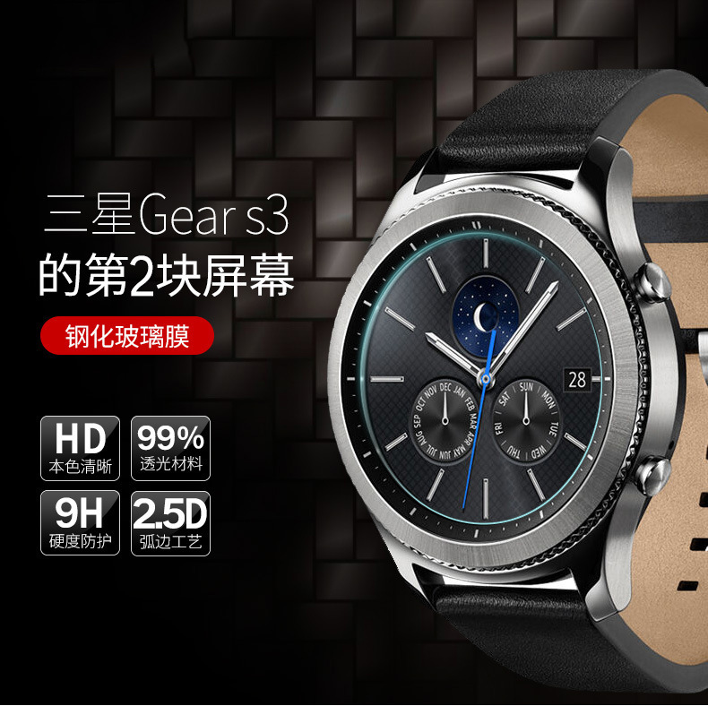 Suitable for Samsung gear S3 Watch Tempered Film Samsung S2 Protective Film Anti-scratch Anti-fingerprint Glass Sticker Hd