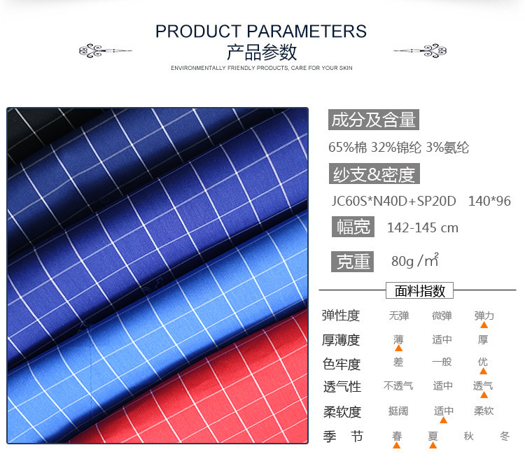 梭织格子面料 产品参数