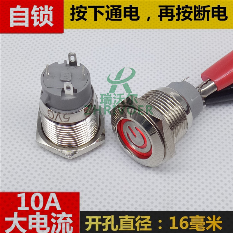 10A大电流 自锁平头16mm金属按钮开关 带电源符号+环形LED灯 防水