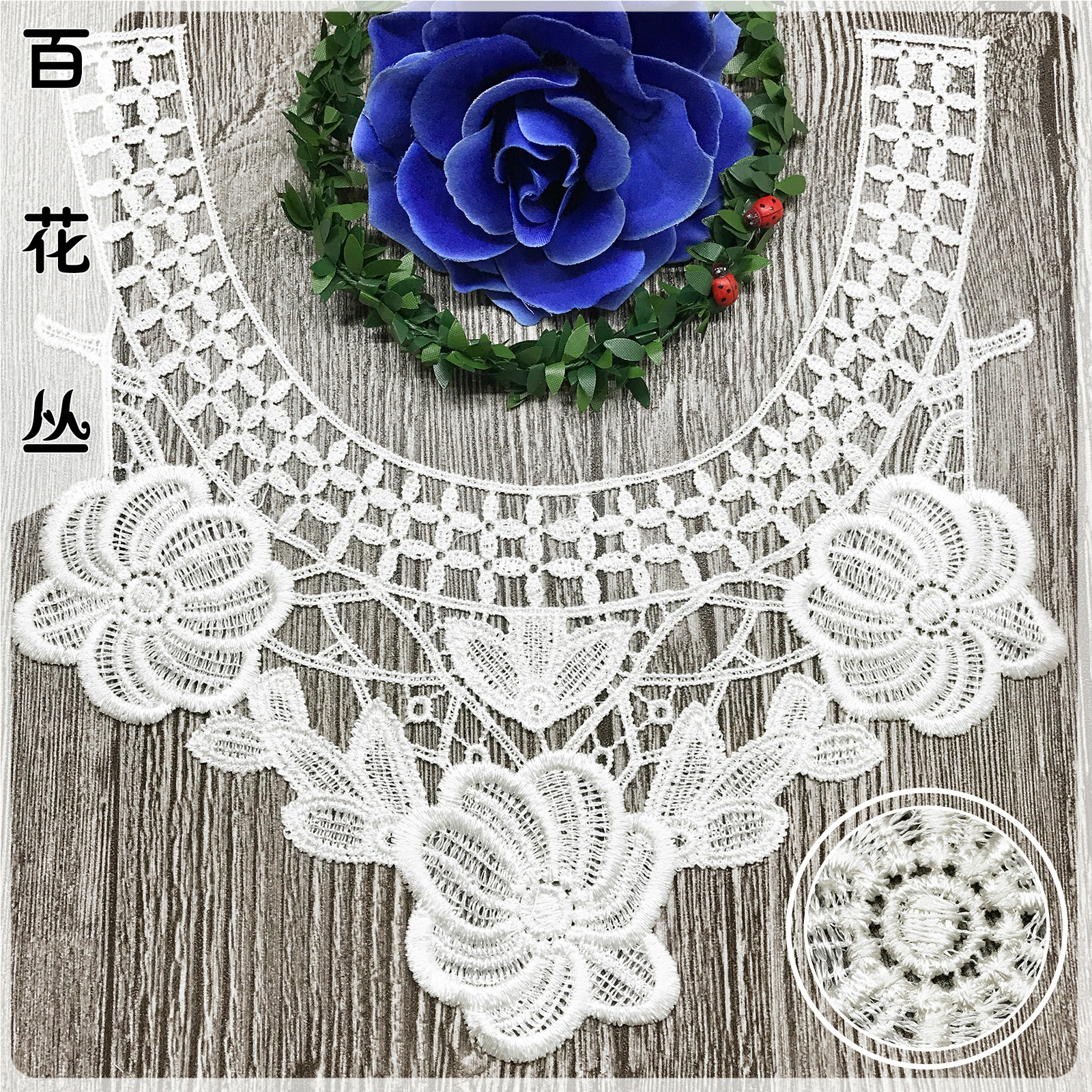 几何方格子圆领衣领花贴 水溶蕾丝刺绣花边 DIY花朵涤纶丝胸花